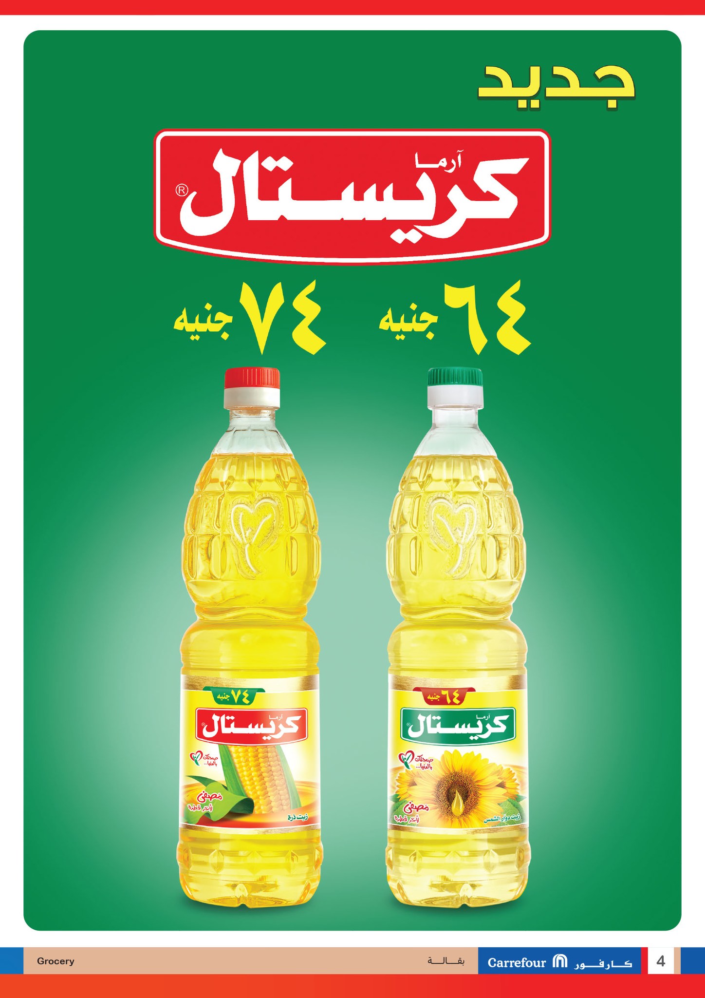 carrefour offers from 21oct to 31oct 2024 عروض كارفور من 21 أكتوبر حتى 31 أكتوبر 2024 صفحة رقم 4